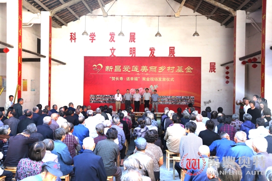 &nbsp;回報鄉情  2013年新昌愛蓮美麗鄉村基金發放