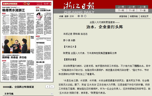 青海日報：全國人大代表李藝連建言——治水，企業要打頭陣