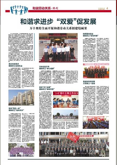 和諧求進步 “雙愛”促發展---mg4377娛樂電子遊戲網站全面開展和諧勞動關系創建結碩果