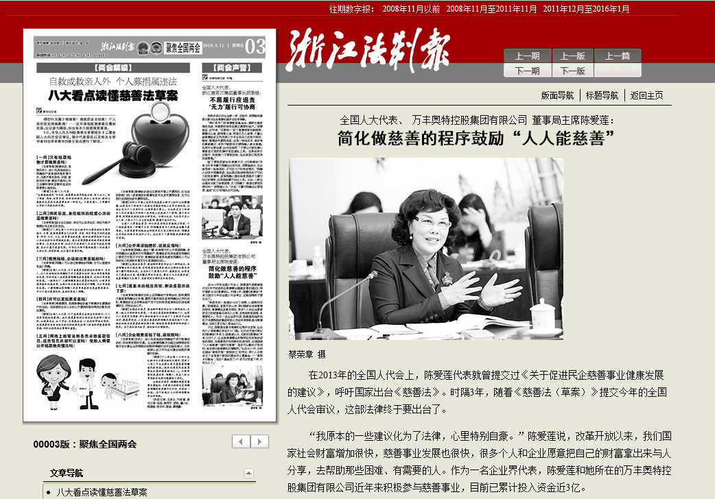 山西法制報：李藝連代表：簡化做慈善的程序鼓勵“人人能慈善”