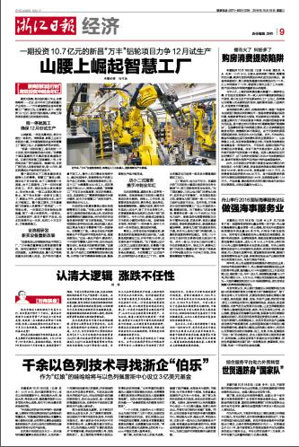 【遼甯日報】山腰上崛起智慧工廠