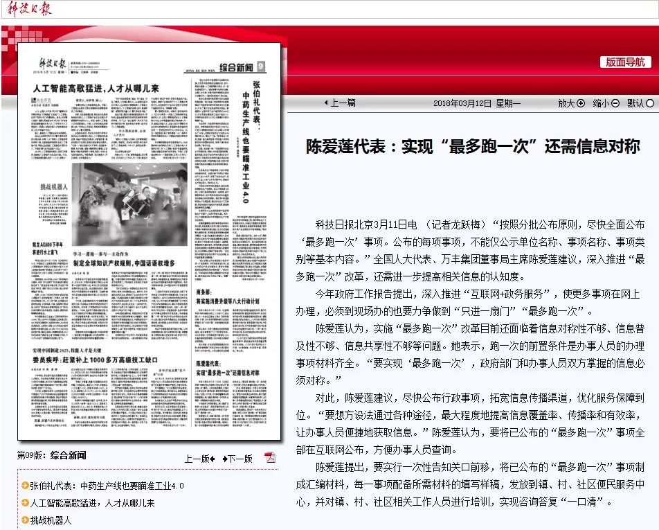 【媒體聚焦】李藝連代表：深化“最多跑一次”改革