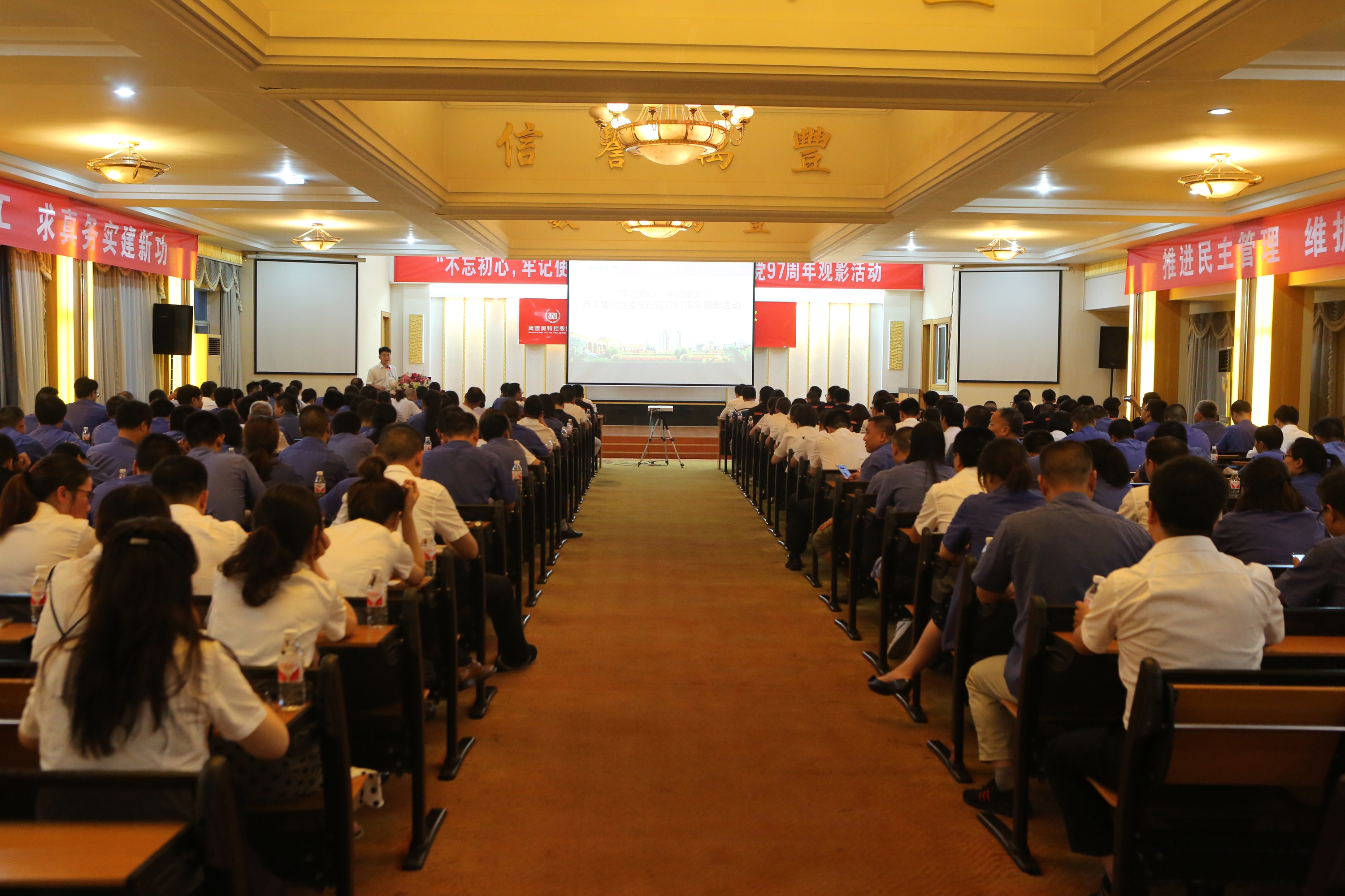 “不忘初心，牢記使命”mg4377娛樂電子遊戲網站集團黨委開展慶祝建黨97周年觀影活動